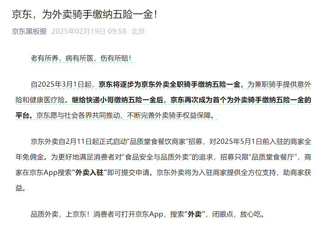 京东这是给美团和饿了么上压力了，挺好！有竞争行业才会有进步，筛选掉那些只做外卖的