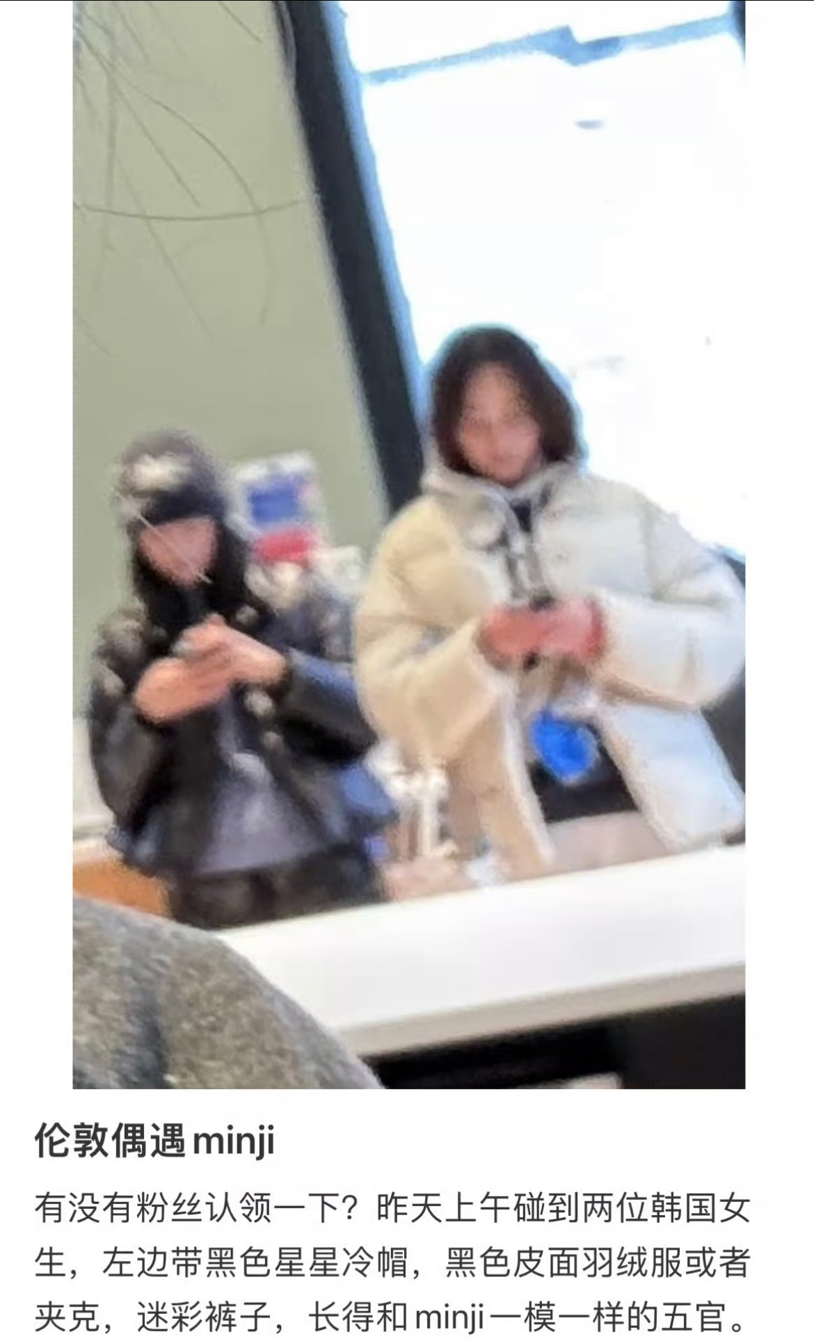 NewJeans三人伦敦练舞被偶遇 最近成员们伦敦偶遇汇总：Hanni Haer