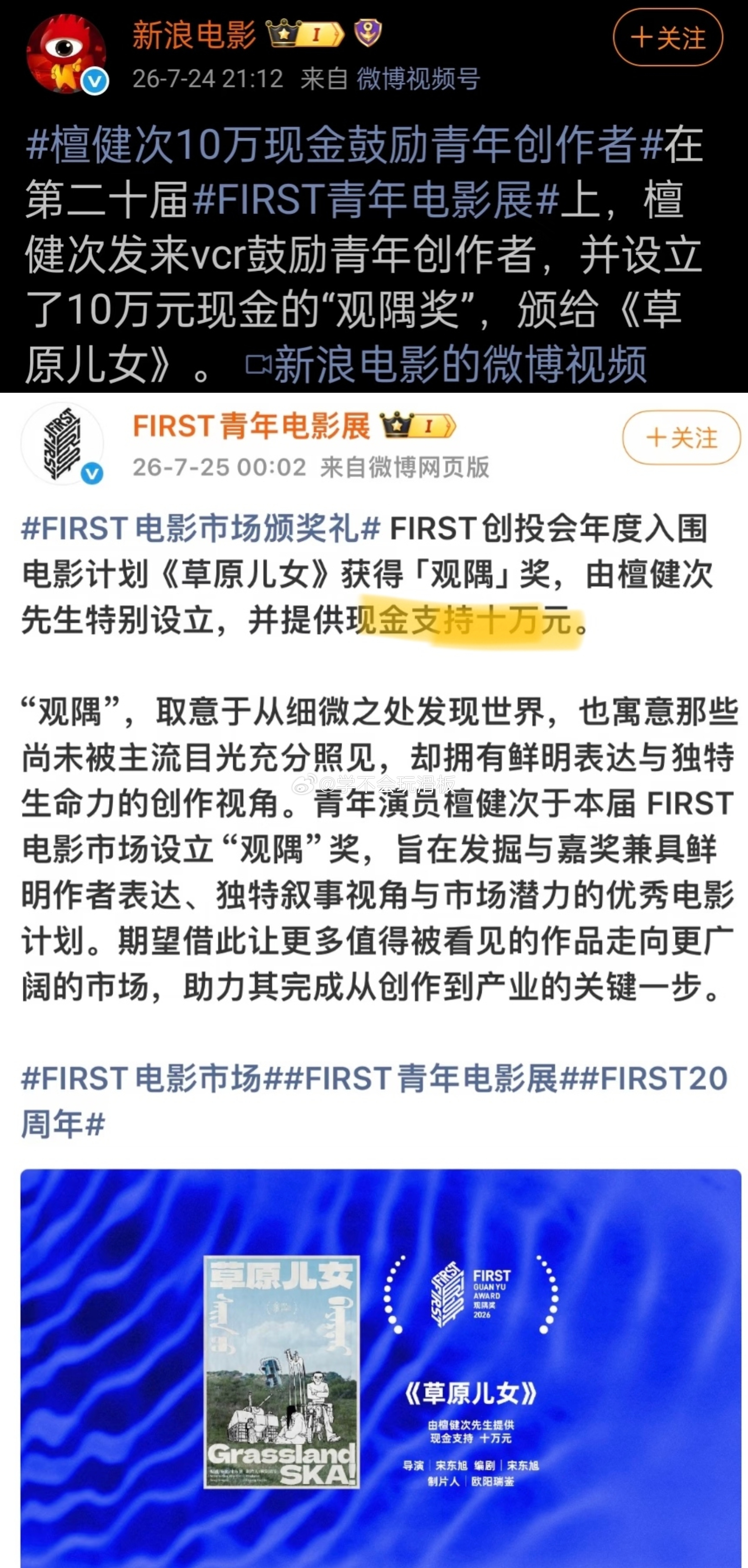 檀健次我保证你是天使来的🥹檀健次在FIRST青年电影展上设立了＂观隅＂奖，并提