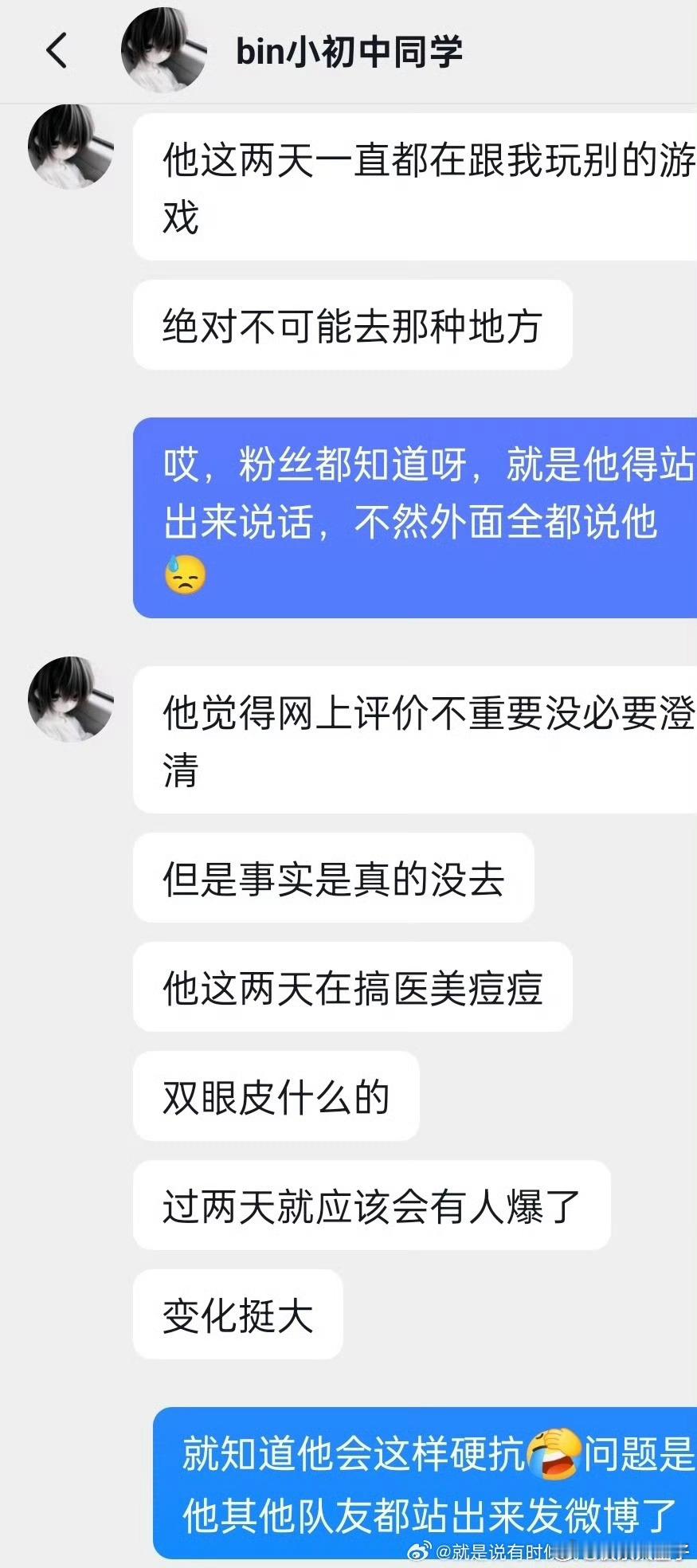 回顾最初Bin哥朋友的爆料，说Bin哥是搞了医美还割了双眼皮，怪不得皮肤状态也这