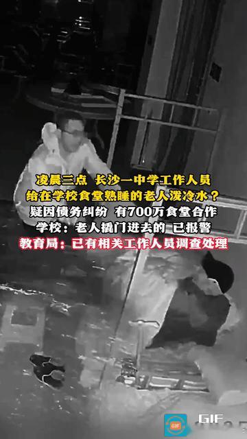 恶人先告状？湖南长沙，某中学的两名男子（疑似工作人员）看到老人在床上熟睡后，各自