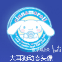 大耳狗动态头像、大耳狗名片装饰个人信息背景、大耳狗邀请框背景。这三样明年上架橘子