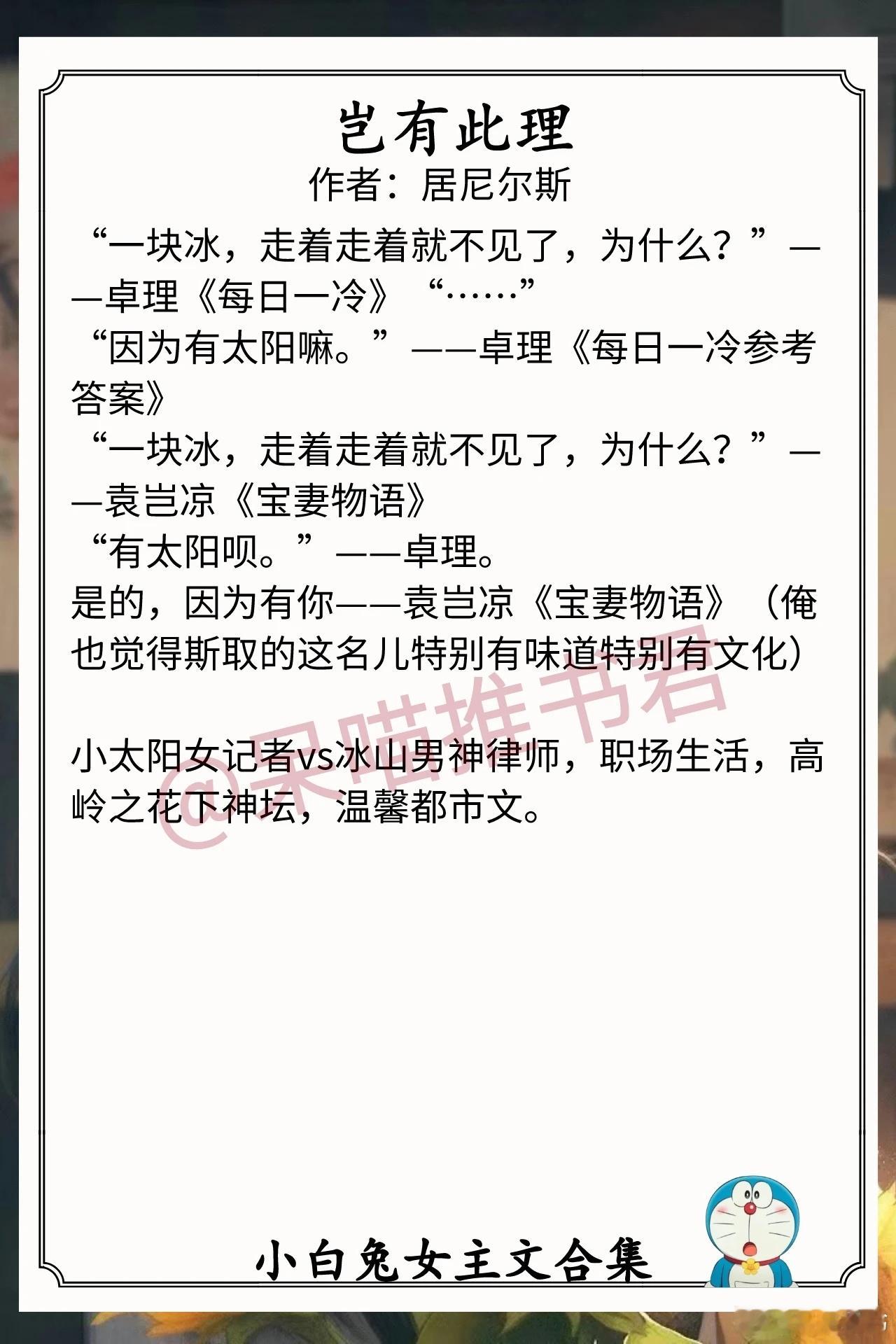 小白兔女主文合集1.《岂有此理》作者：居尼尔斯（小太阳女记者vs冰山男神律师，职