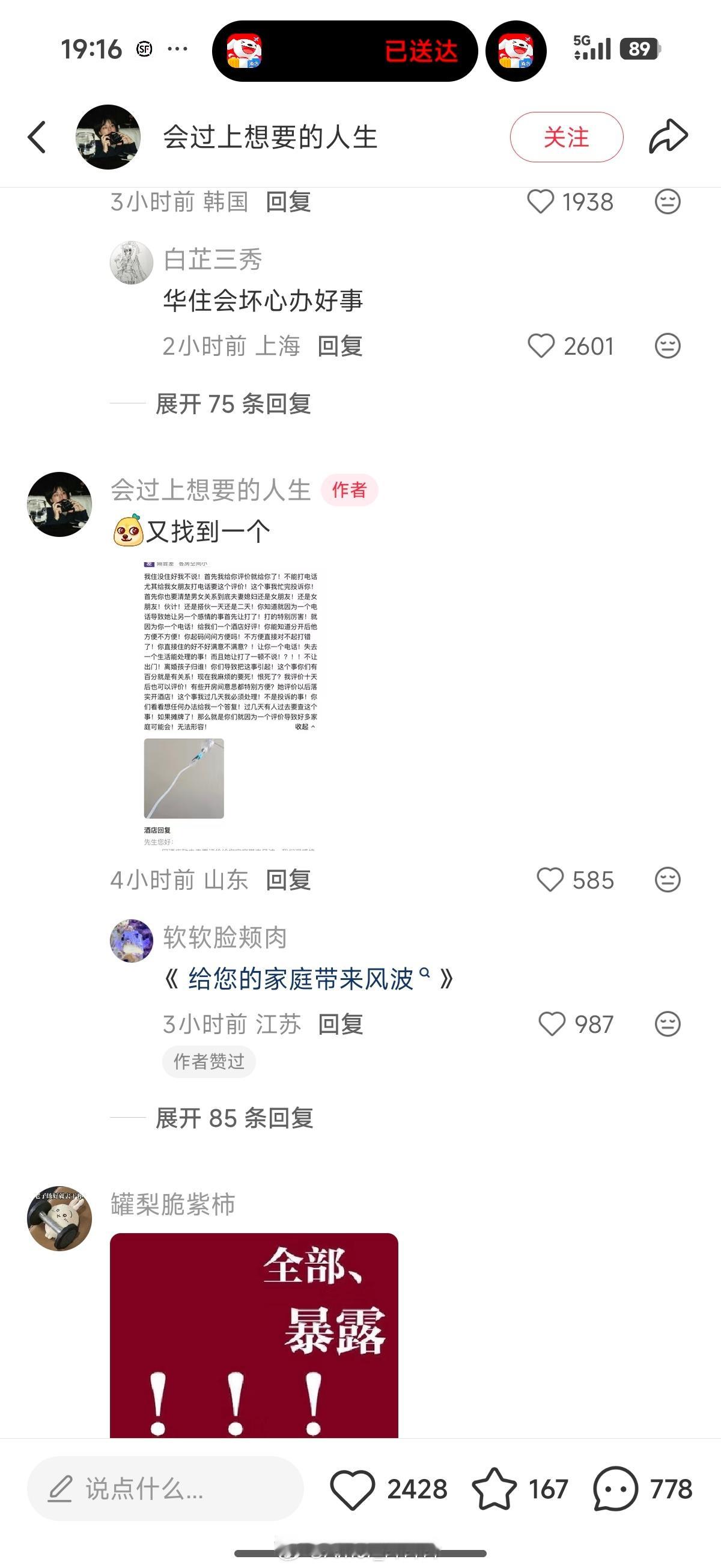 刷到好多条，华住会要逐一回应下不？华住会否认酒店回访致女子离婚