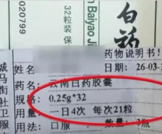 惊了！绍兴大姐按医生嘱咐吃药，一天吞了42粒！就因为标签写错了…

“医生开的肯