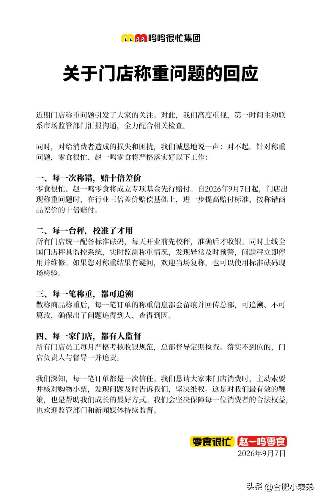 承诺是态度，落地才是关键。散装零食称重，容不得半点猫腻，希望不是公关话术，能真正