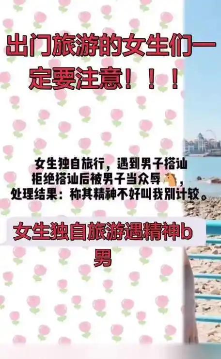 别说幸福者退让原则了，遇到这样的人不幸福也得退让。
 
女生独自去海边旅游拍照，
