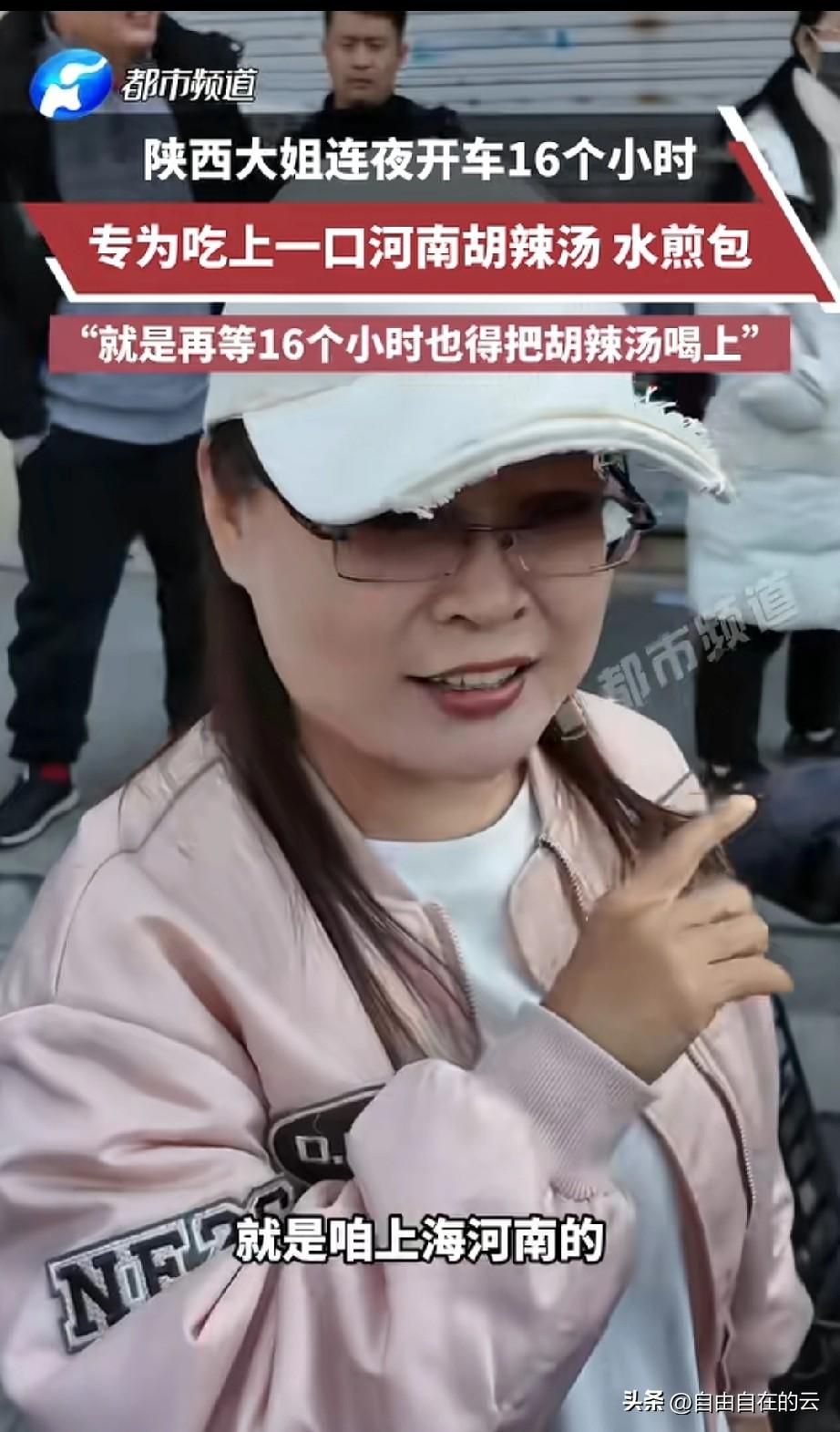 陕西这个大姐，在网上看到上海的水煎包大哥后，和朋友专程从陕西出发，自驾16个小时