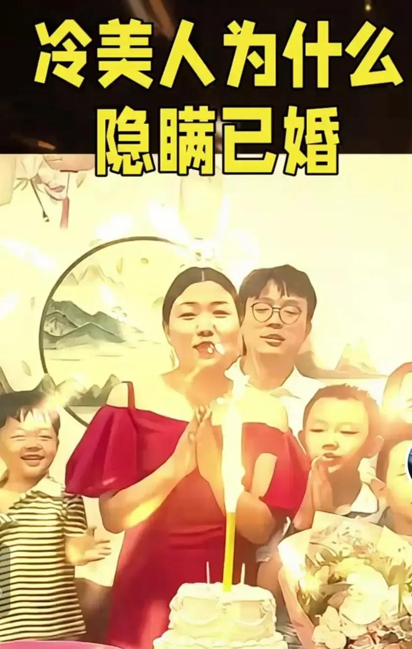 冷美人天天拍视频说女人别结婚别被男人绑住，结果网友扒出她早就领证还生了个娃，家里