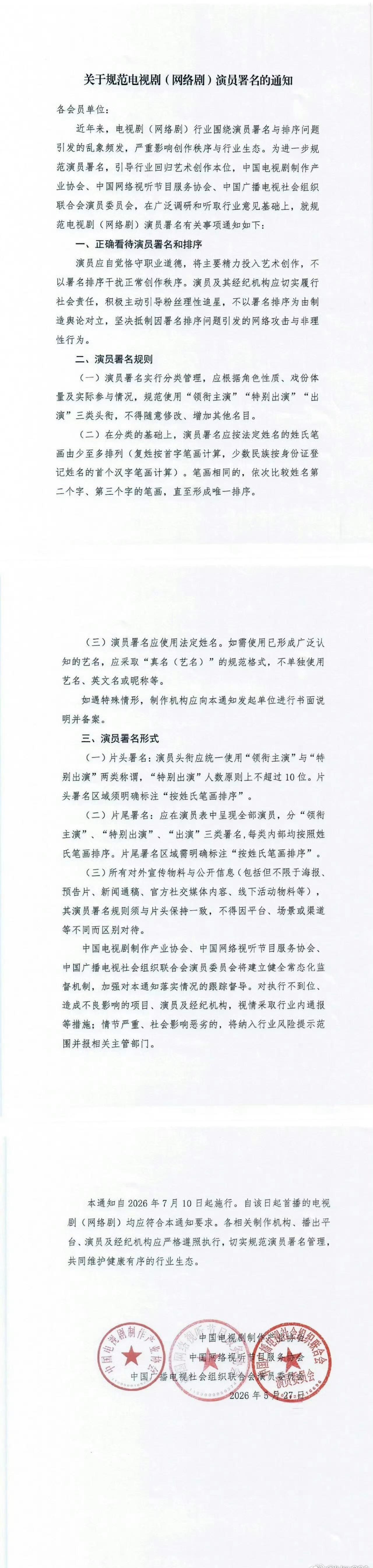 从业人员恪守行业规范、尊重合约条款、尊重每一位台前幕后主创，把目光留给作品，静待