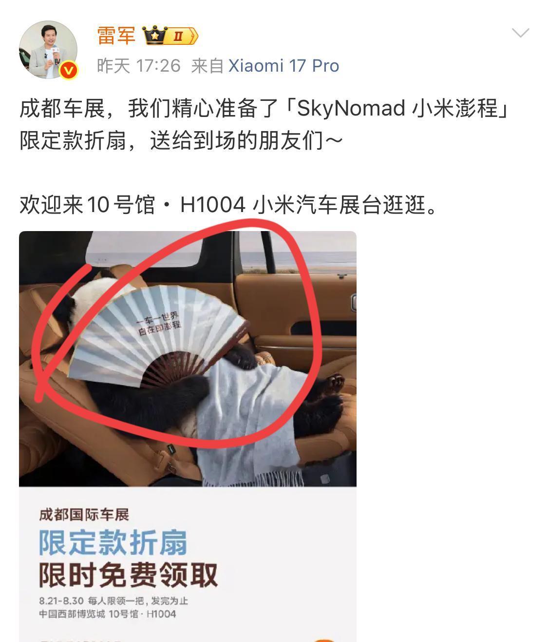 发现小米汽车做活动送的礼品折扇、车模等质保都是比较长的。像这样能的谁会不喜欢呢！