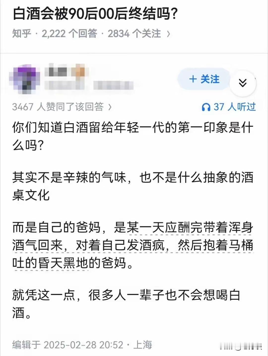 90 后、00 后真的不喝白酒了吗？难道这些年轻人会彻底改变酒桌文化吗？现如今白