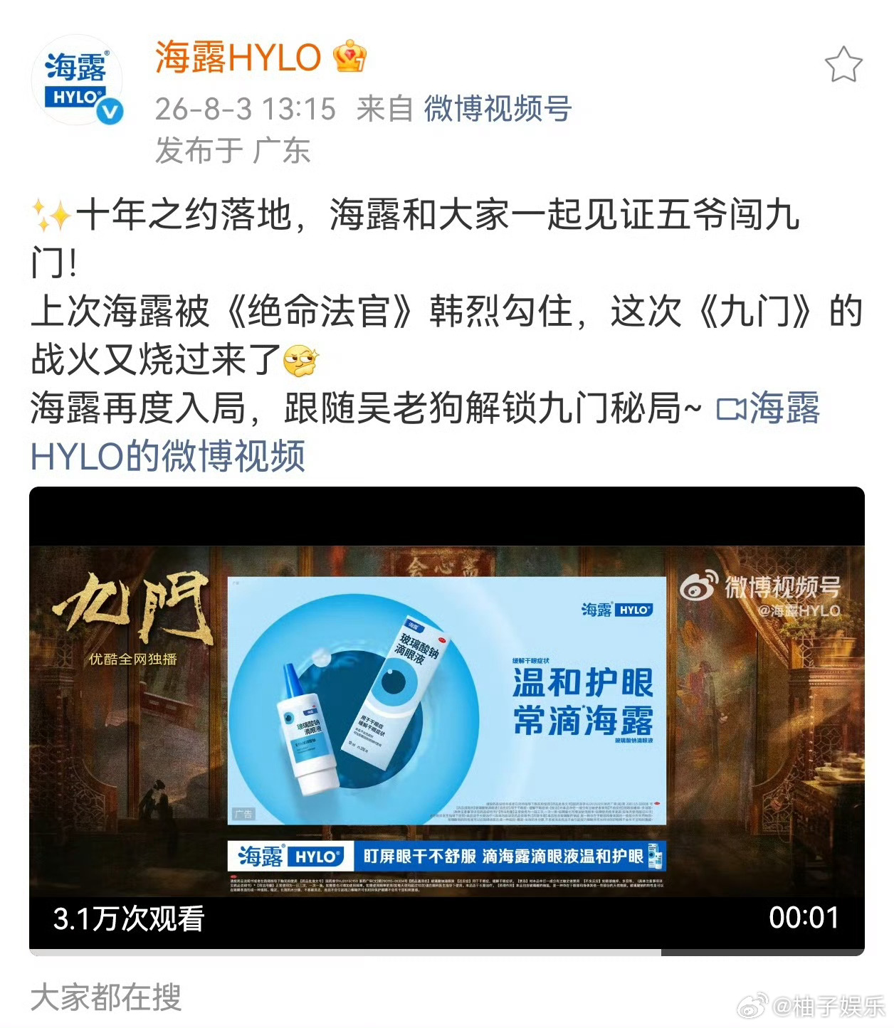 曾舜晞自带商务已为九门带来了两个品牌投广，个人角色热度声量也是全剧第一，抗招商抗