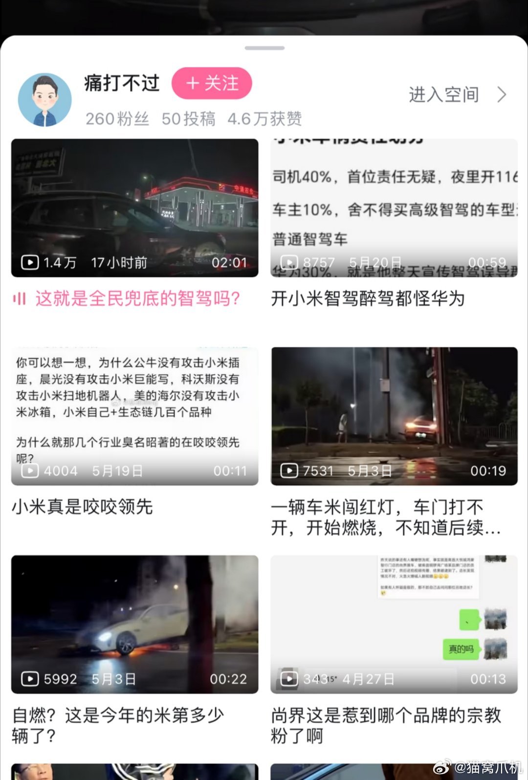 某群体最近开始攻击比亚迪了，只能说小米是一种处境。 