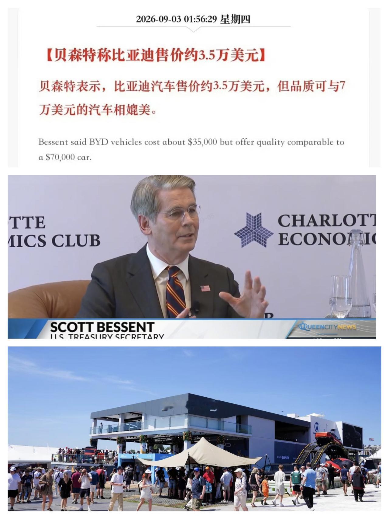 国产车在海外市场的口碑，看看全球政要怎么说。

最近看到，贝森特在出席活动演讲时