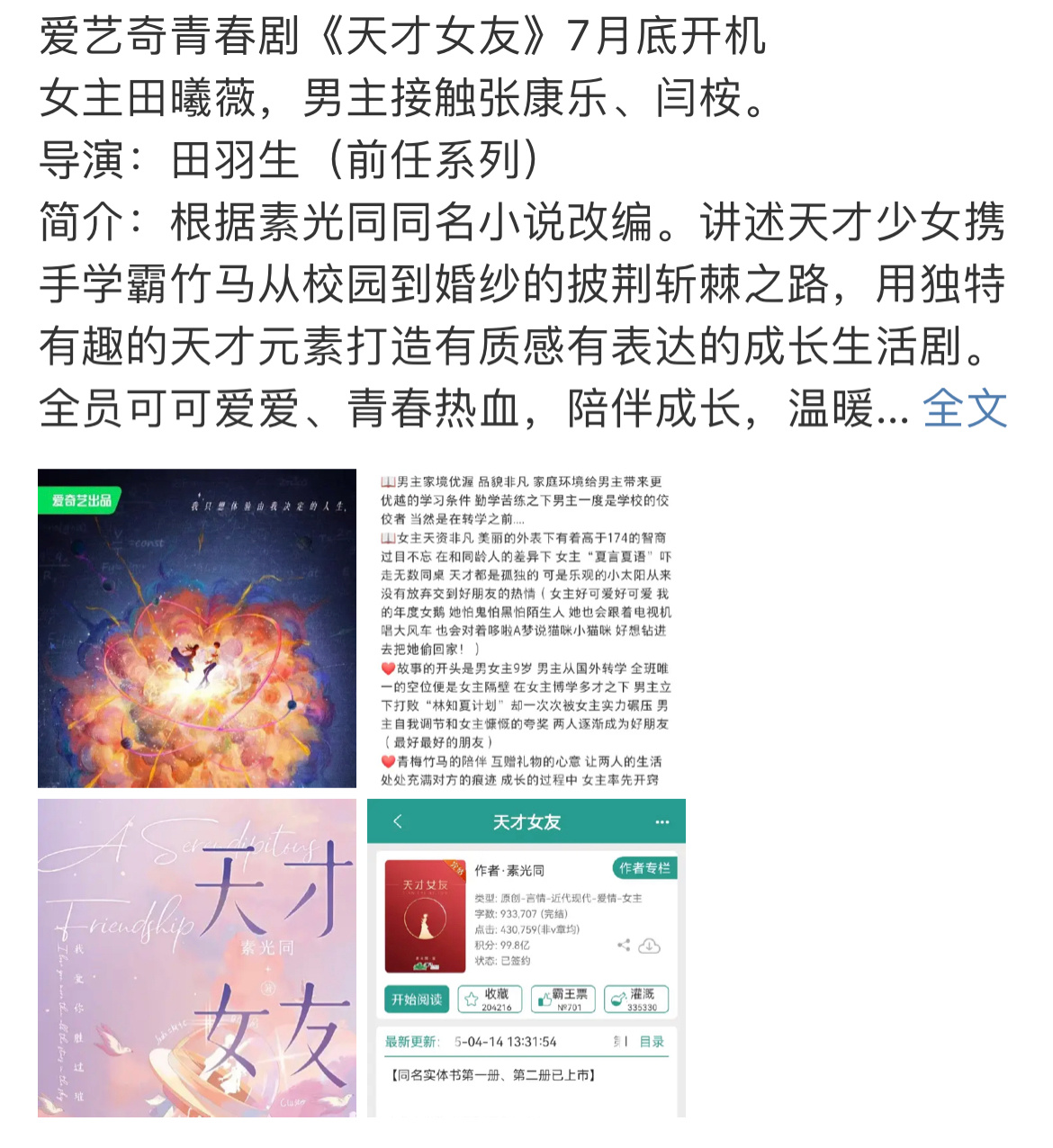 🍉天才女友  女主田曦薇  男主张康乐闫桉二选一🍉七月的一天  田栩宁沈月陈
