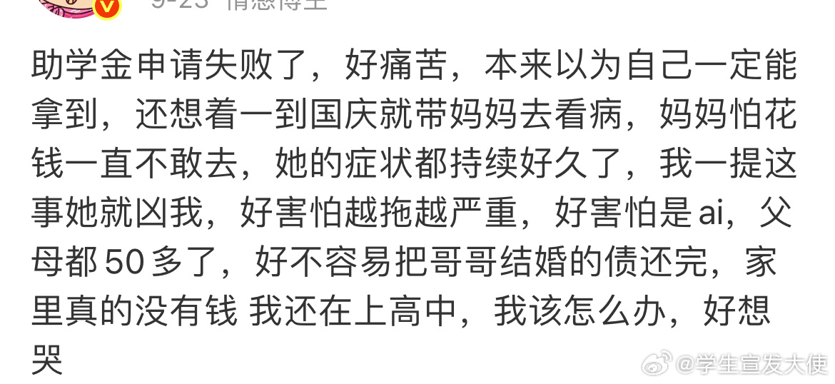 助学金申请失败了，好痛苦[哆啦A梦害怕] ​​​