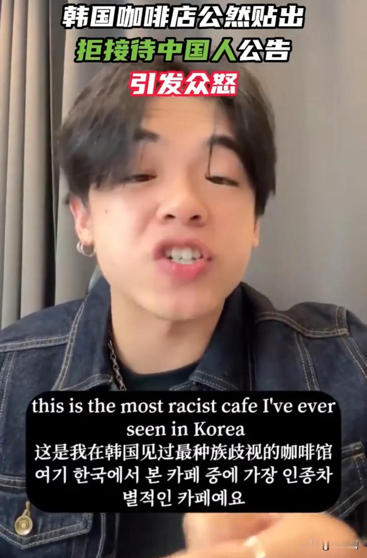 【韩国一家咖啡馆拒绝接待中国游客】

据《今日RT》消息，有中国游客被韩国一家咖