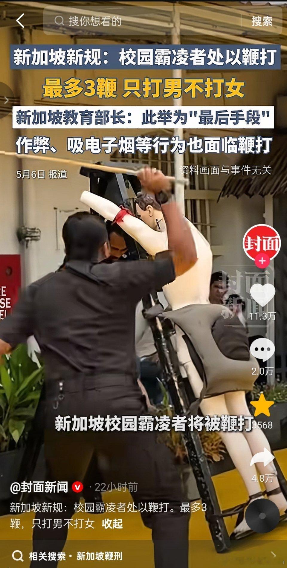最多3鞭，只打男不打女 