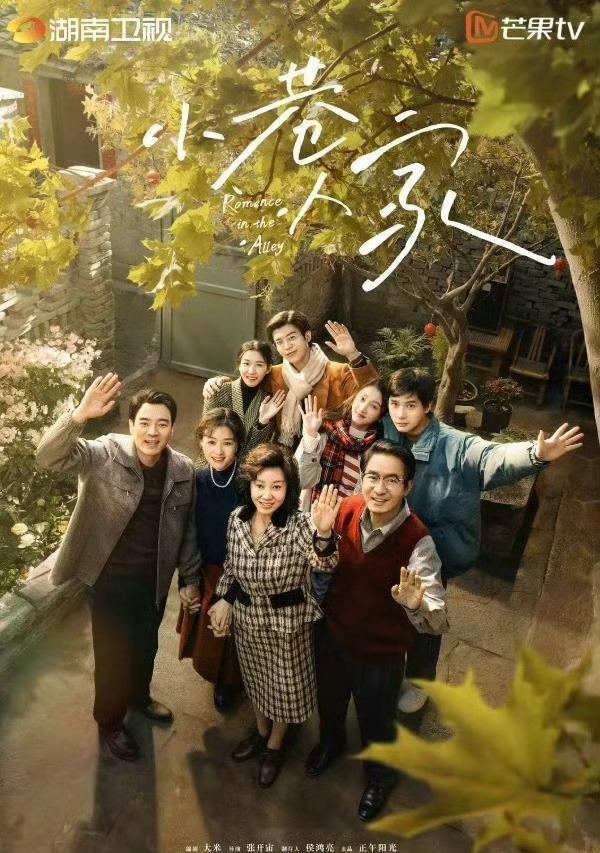 小巷人家第二部高口碑力作再启航，原班阵容 + 全新时代故事，既有情怀杀又有新看点