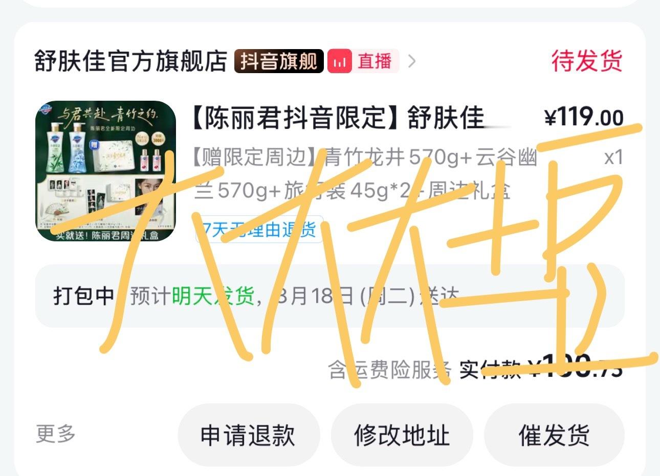 舒肤佳专研代言人陈丽君 周边太好看咯下两单 一单自己用一单给家里