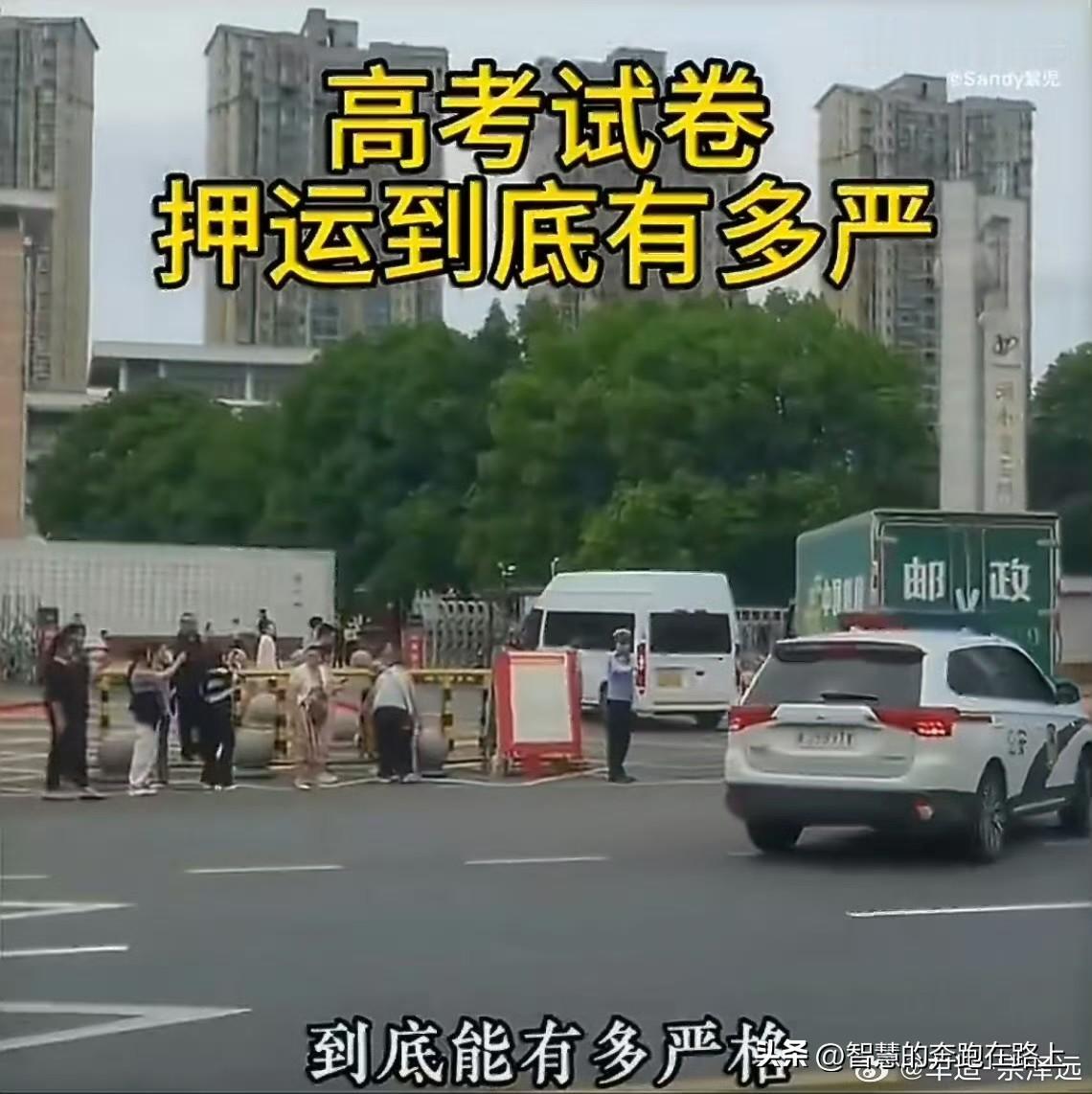 你运钞车保护阵仗还大的应该就是高考试卷车队了!
叔叔们辛苦了!
祝大家高考顺利，