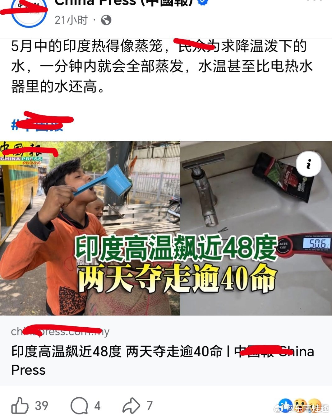 印度留学生称感觉内脏在沸腾5月中的印度热得像蒸笼，苠众为求降温泼下的水，一分钟内