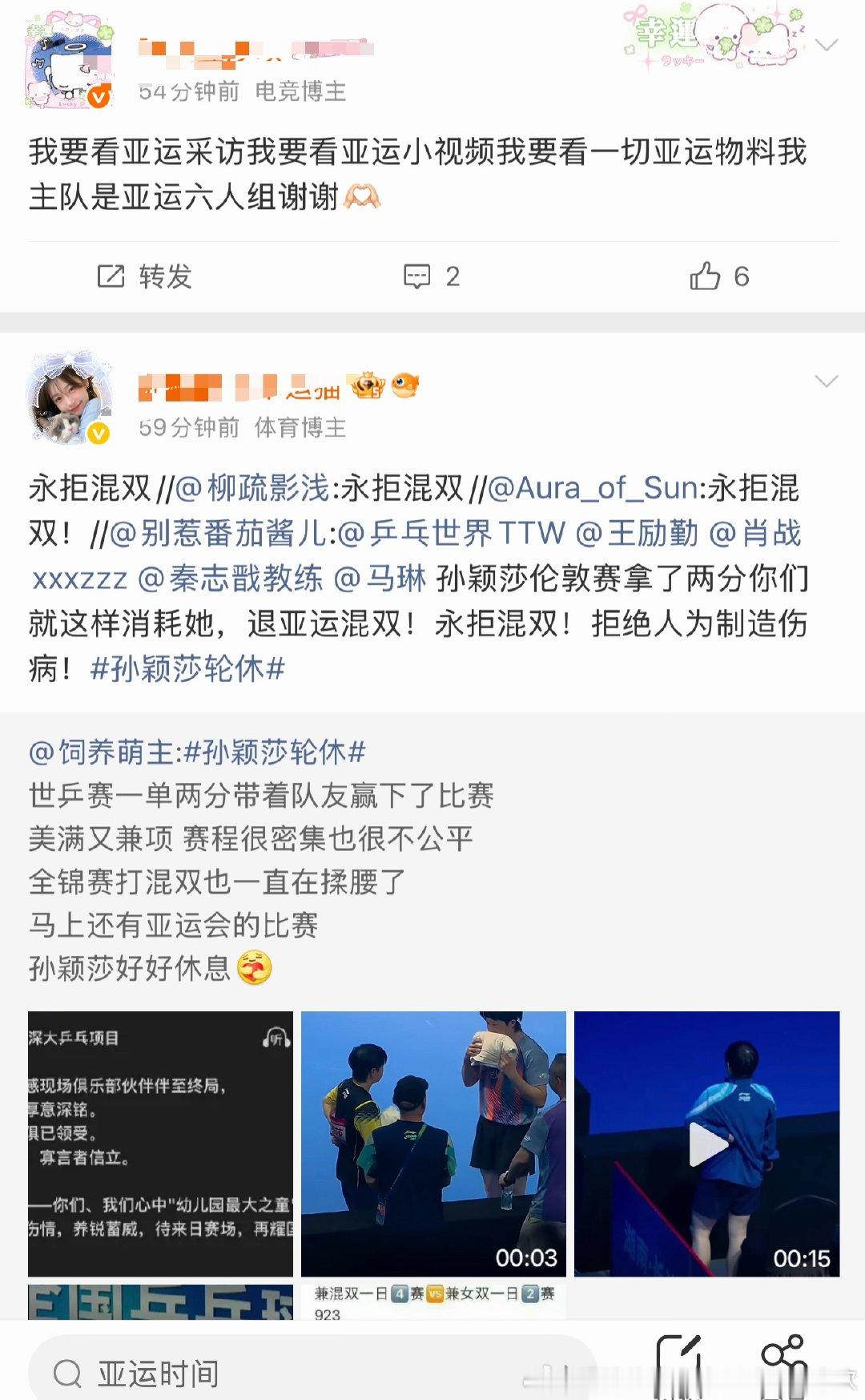 唯粉：拒绝消耗孙颖莎，退亚运混双CP粉：我要看亚运采访我要看亚运小视频我要看一切