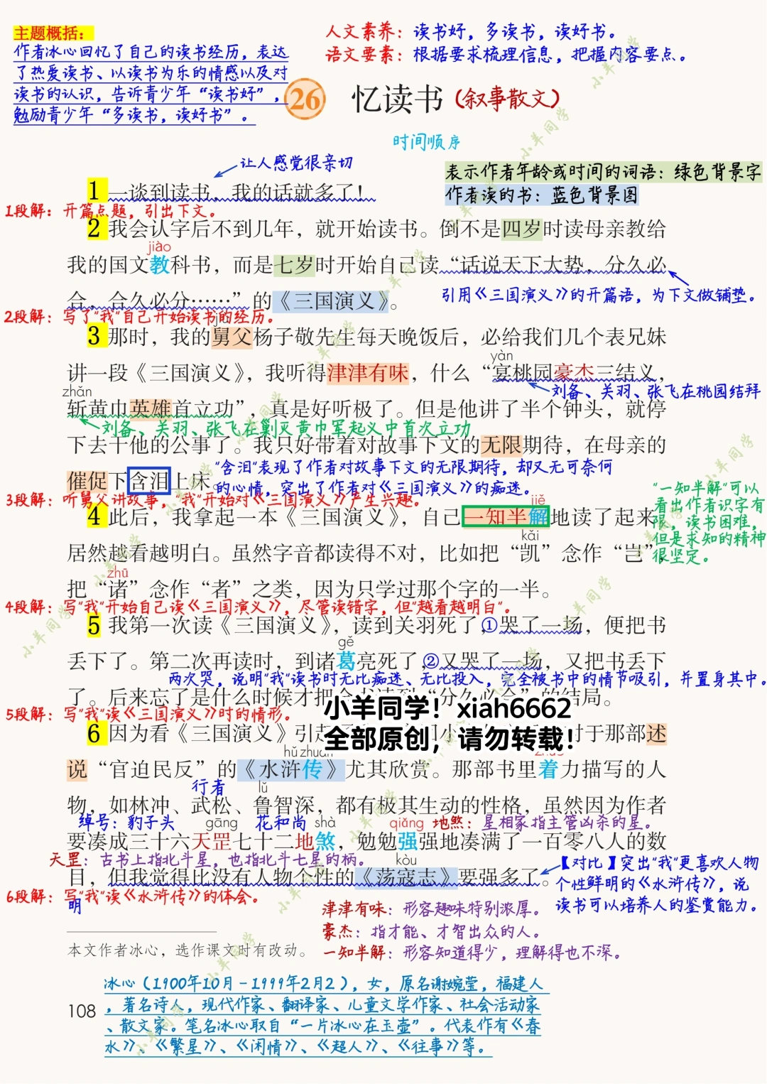 五年级上册🌻第26课《忆读书》
