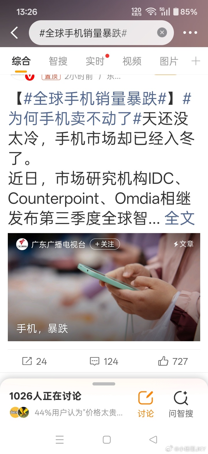 全球手机销量暴跌太贵了新手机动辄几大千上万所以还是坚持用旧的能撑则继续撑  ​​