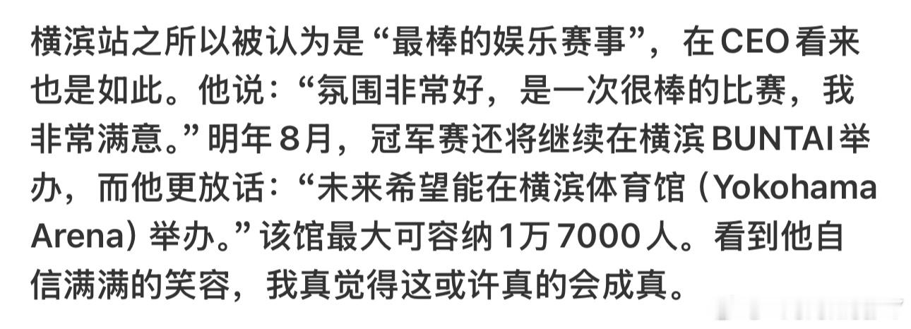 男单决赛哭到半夜的妈咪和义愤填膺的主播们看看人家蛋炖说了 “横滨冠军赛是最棒的娱