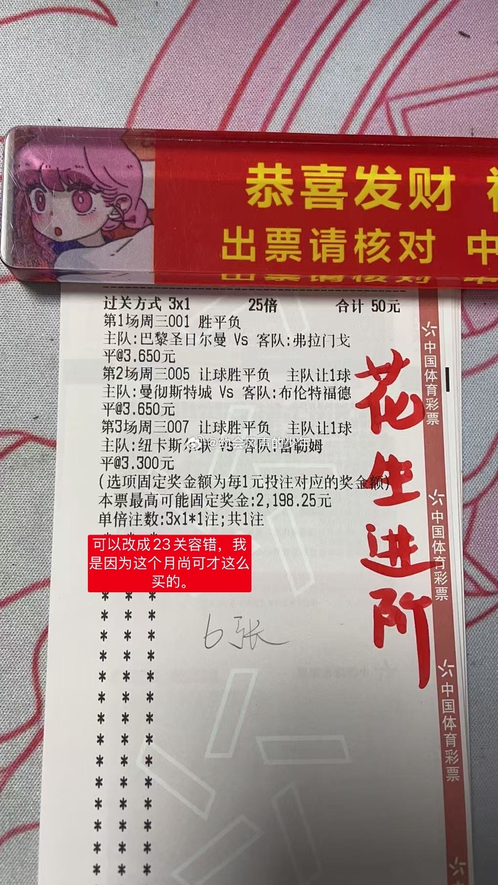 又是中两关！！进阶3关最近都至少对2个，关键是昨天就差曼城一个球啊，1.2个w没