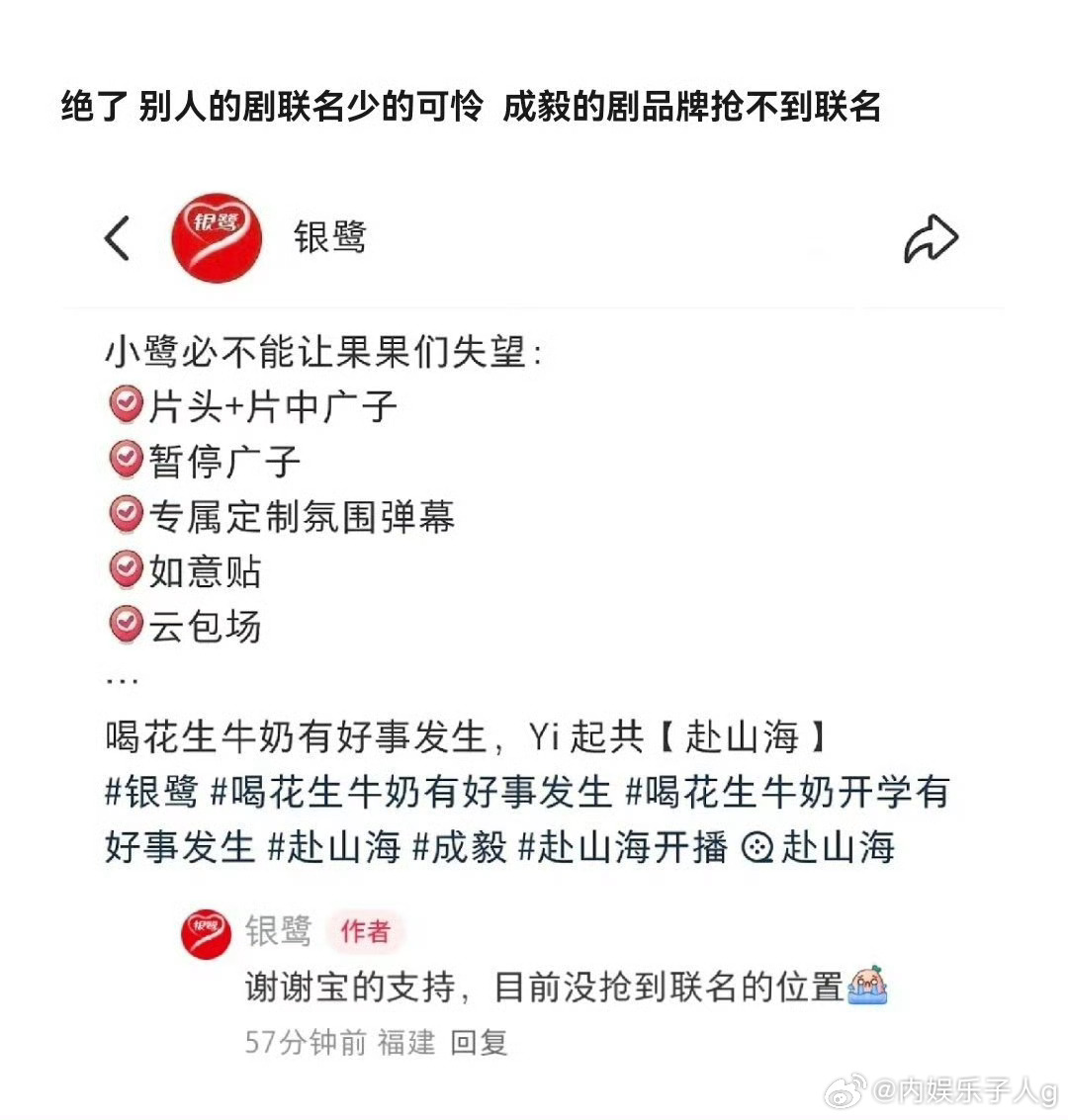 银鹭没抢到赴山海联名位置…这竟然是要抢的…感谢成毅带我们涨知识…[yeah] ​