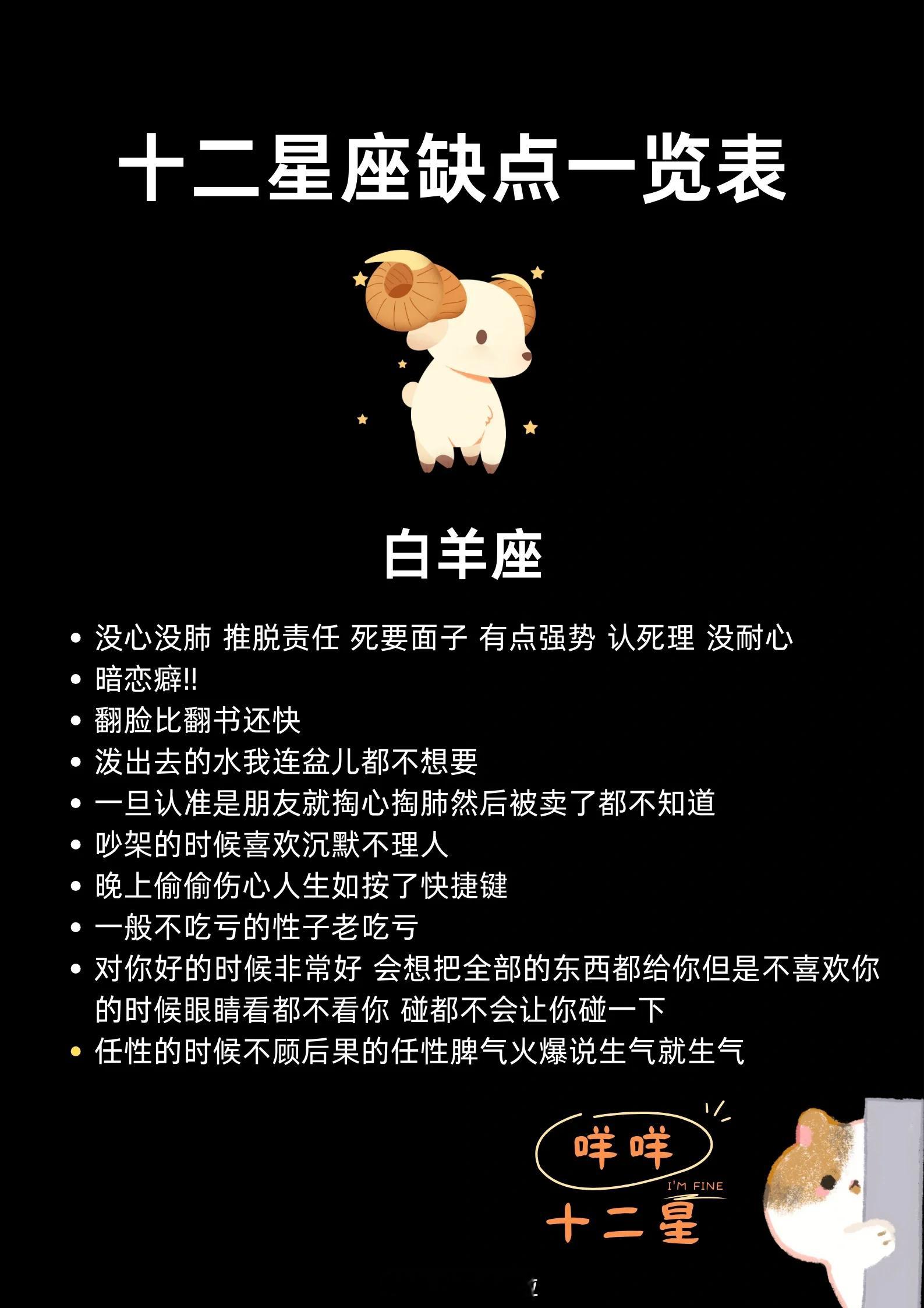 十二星座缺点一览 ​​​