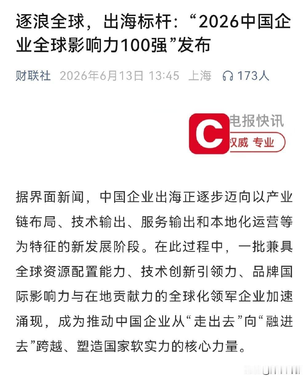 这份百强榜单，就是具体的股票池和投资坐标。“出海制造”长期被讨论，但总觉得不很清