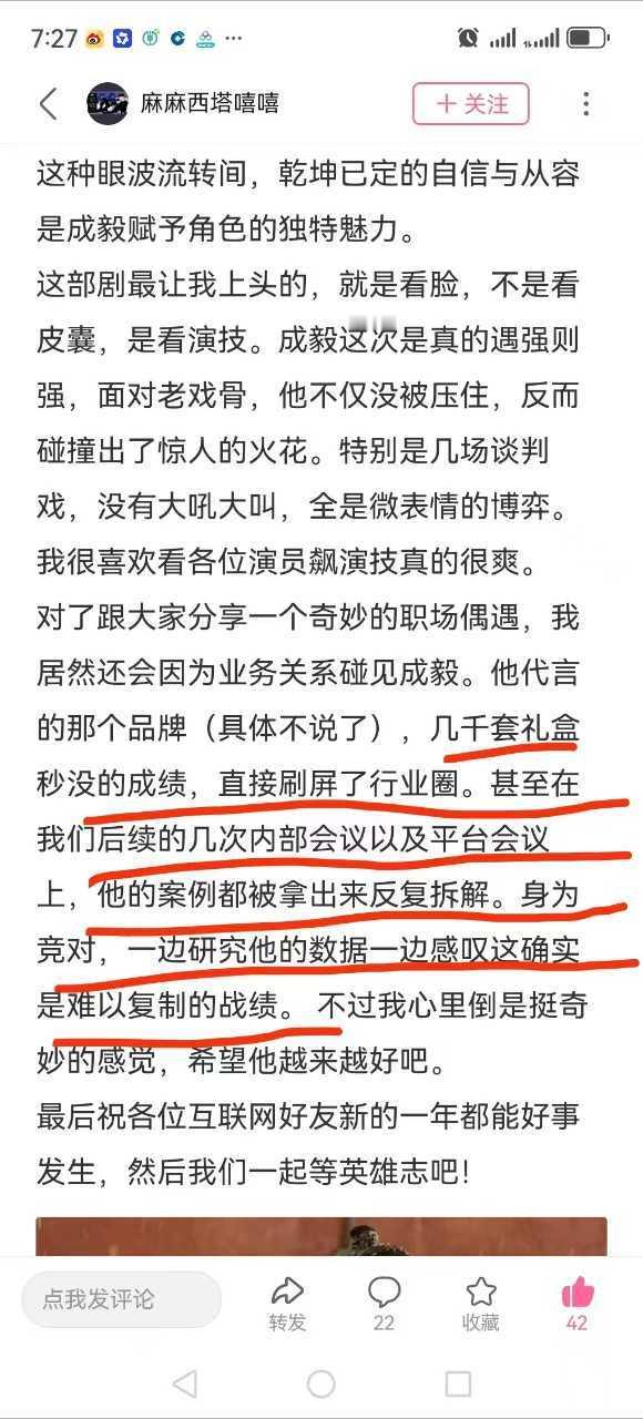 成毅的商业价值用来当做成功案例来学习分析，属于是实至名归。秒磬，拉动股价，让企业