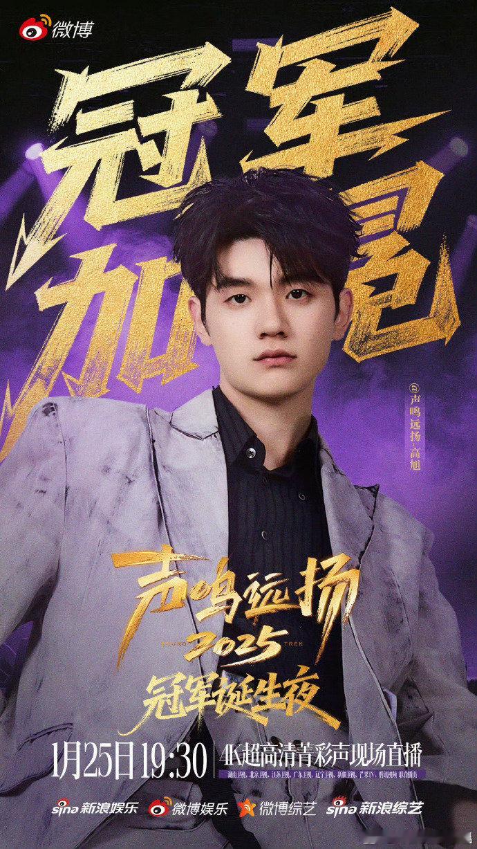 声鸣远扬冠军诞生夜帮唱嘉宾 看到名单我直接尖叫！四大实力唱将助阵，太顶了！声鸣远