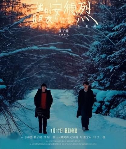 影片《我的朋友安德烈》1月17日上映，刘昊然、董子健演绎遗忘、重逢、自我救赎的青