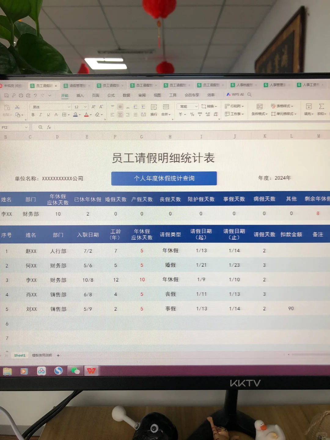 新来的00后HR请假管理表做的真的很好！