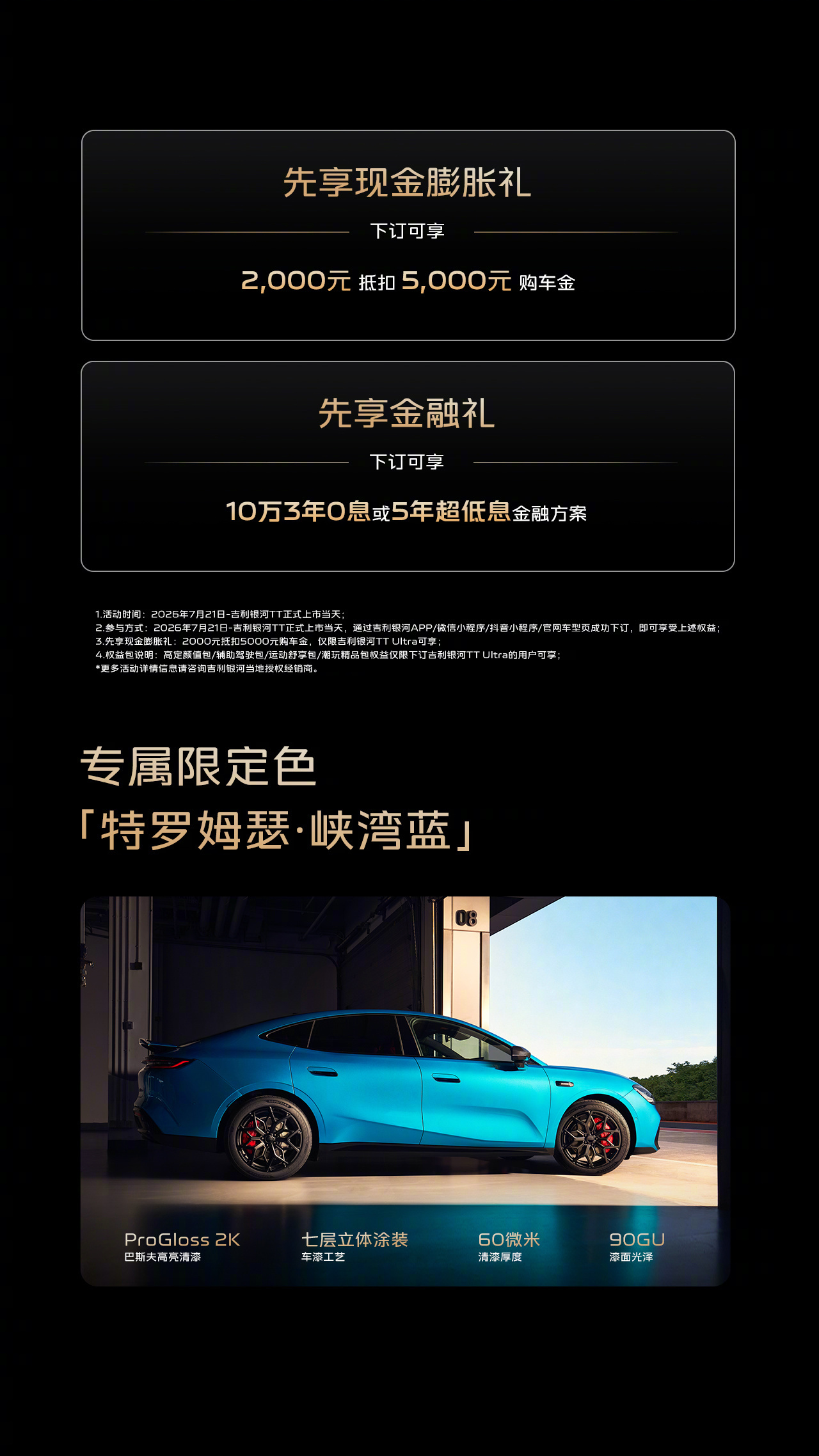 银河TT Ultra昨晚预售，20.98万，限量999台，27分钟售罄。然后评论