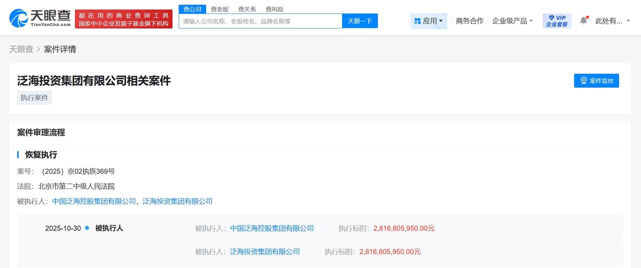 【泛海控股集团及泛海投资被恢复执行28亿】
天眼查App显示，10月30日，中国