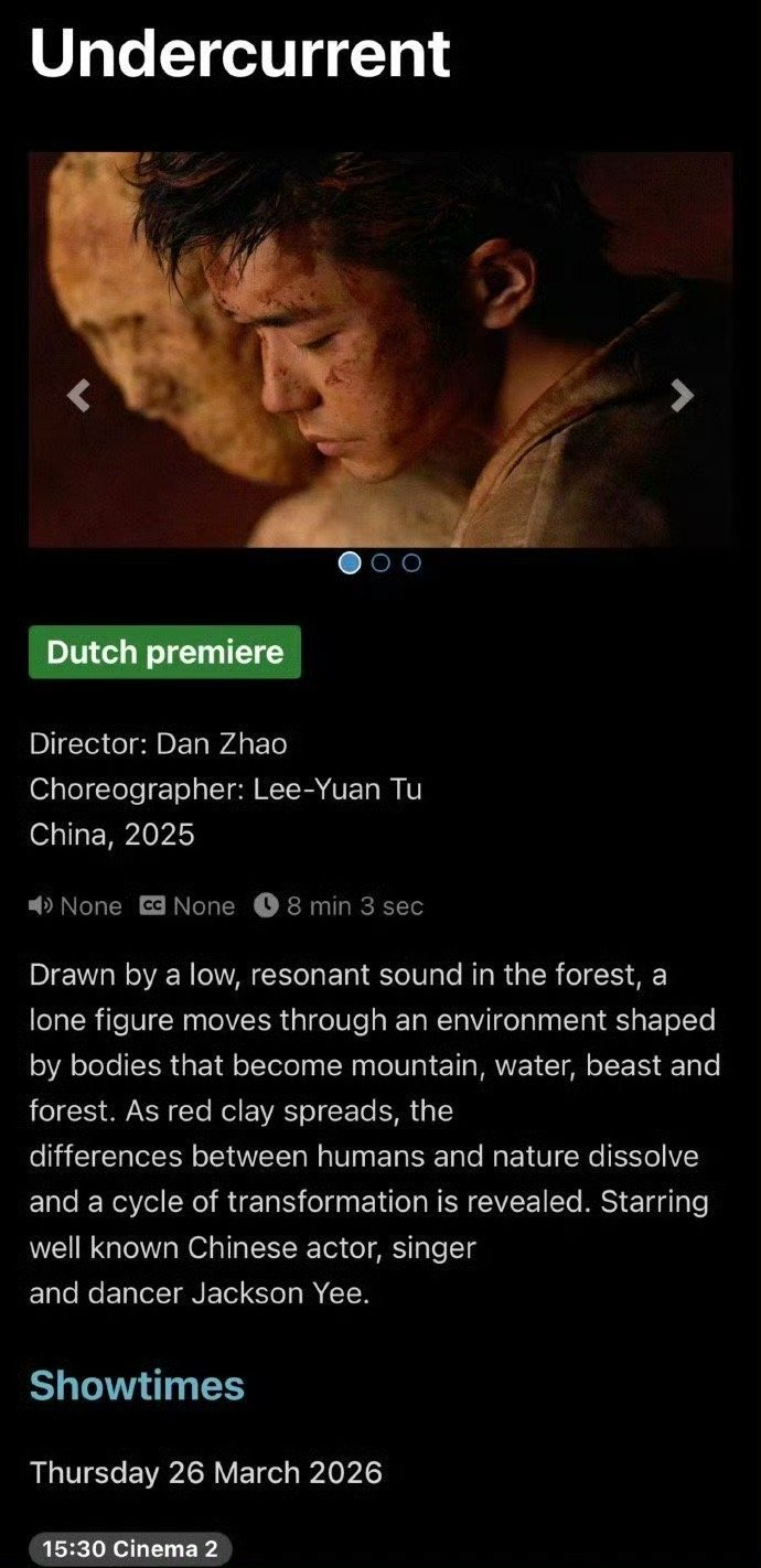 易烊千玺荷兰舞蹈影像节潜息片段易烊千玺潜息视觉张力易烊千玺《潜息》片段氛围感拉满