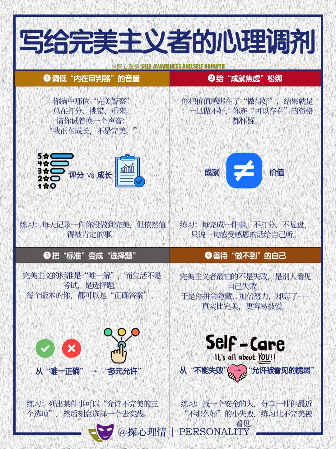 写给完美主义者的心理调剂