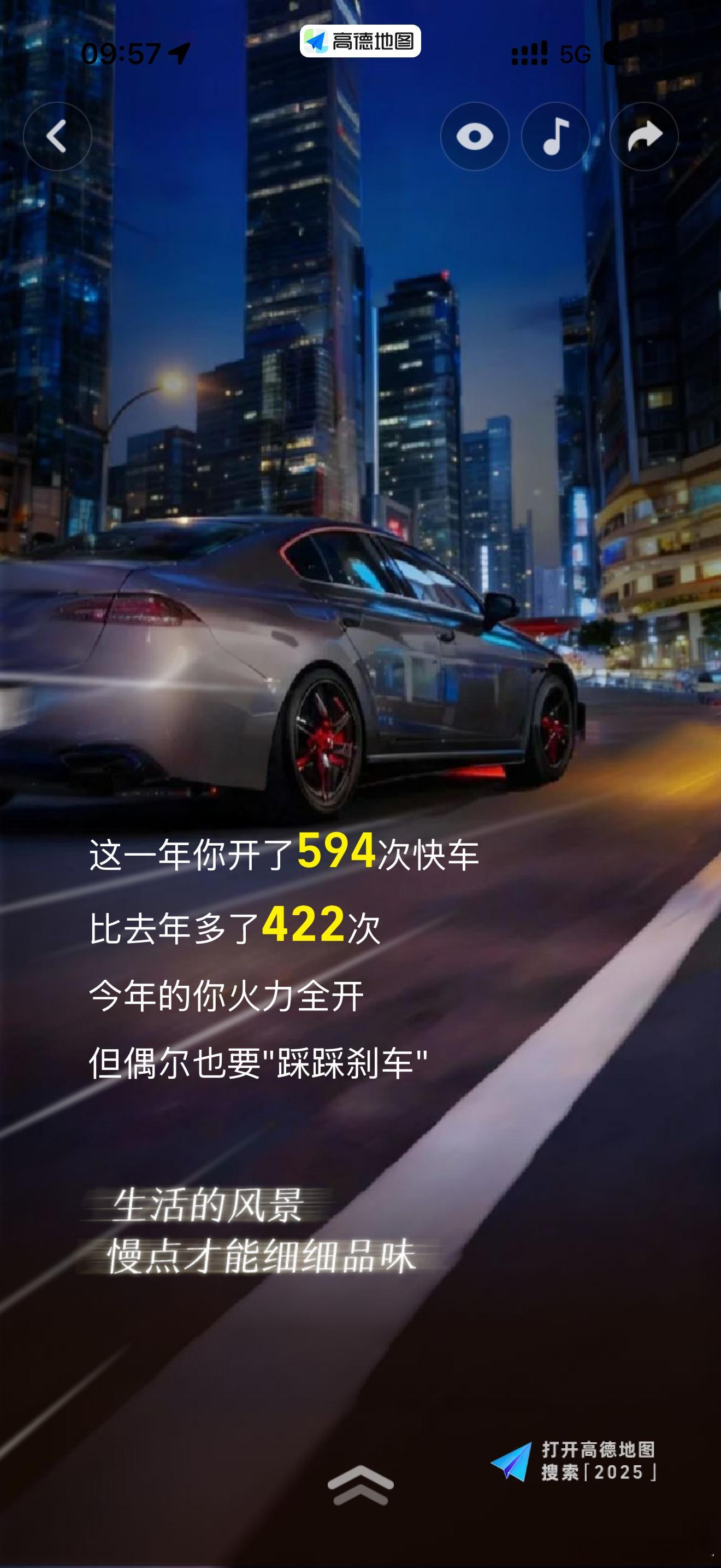 看到高德的数据吓一跳，我竟然喜欢开快车小米汽车小米yu7