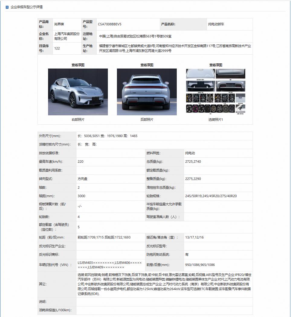 尚界Z7搭载华为辅助驾驶系统，驾驶体验升级
尚界Z7、Z7T的工信部申报图发出来