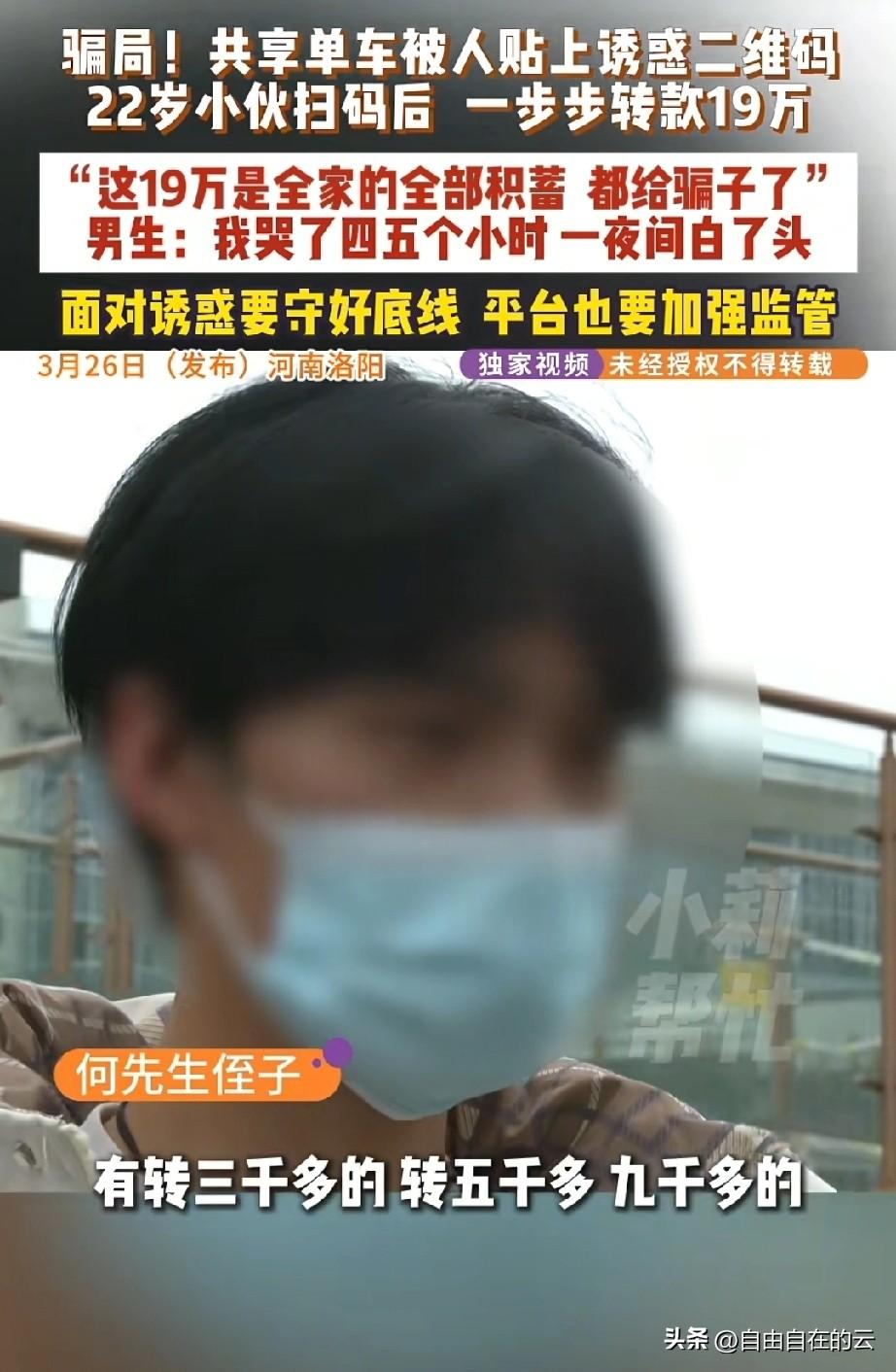 河南洛阳，22岁小伙去扫共享单车时，看到车上贴着小卡片，小伙多看了一眼，上面写着