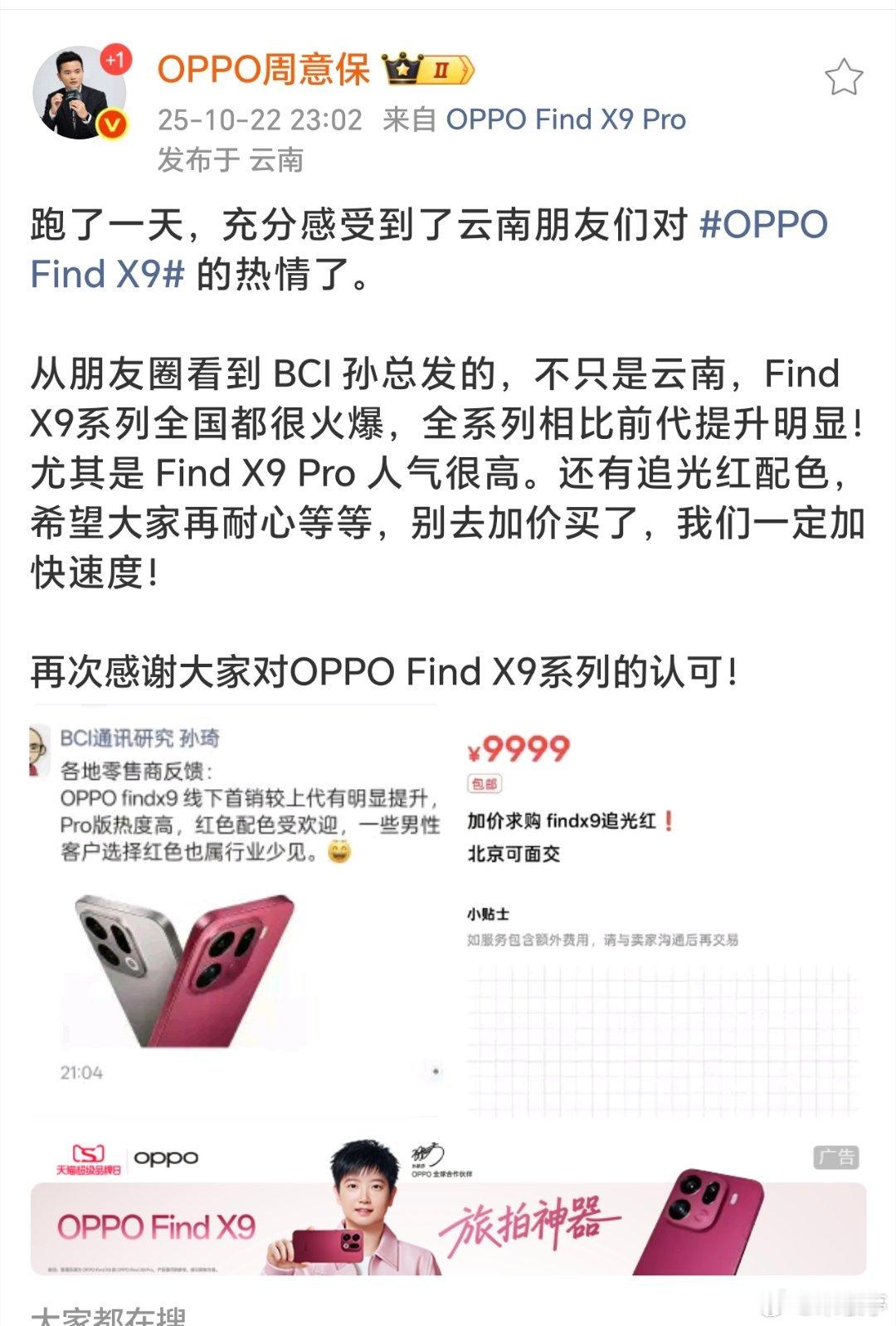 OPPO Find X9系列今日首销，市场表现非常不错啊！Find X9 Pro