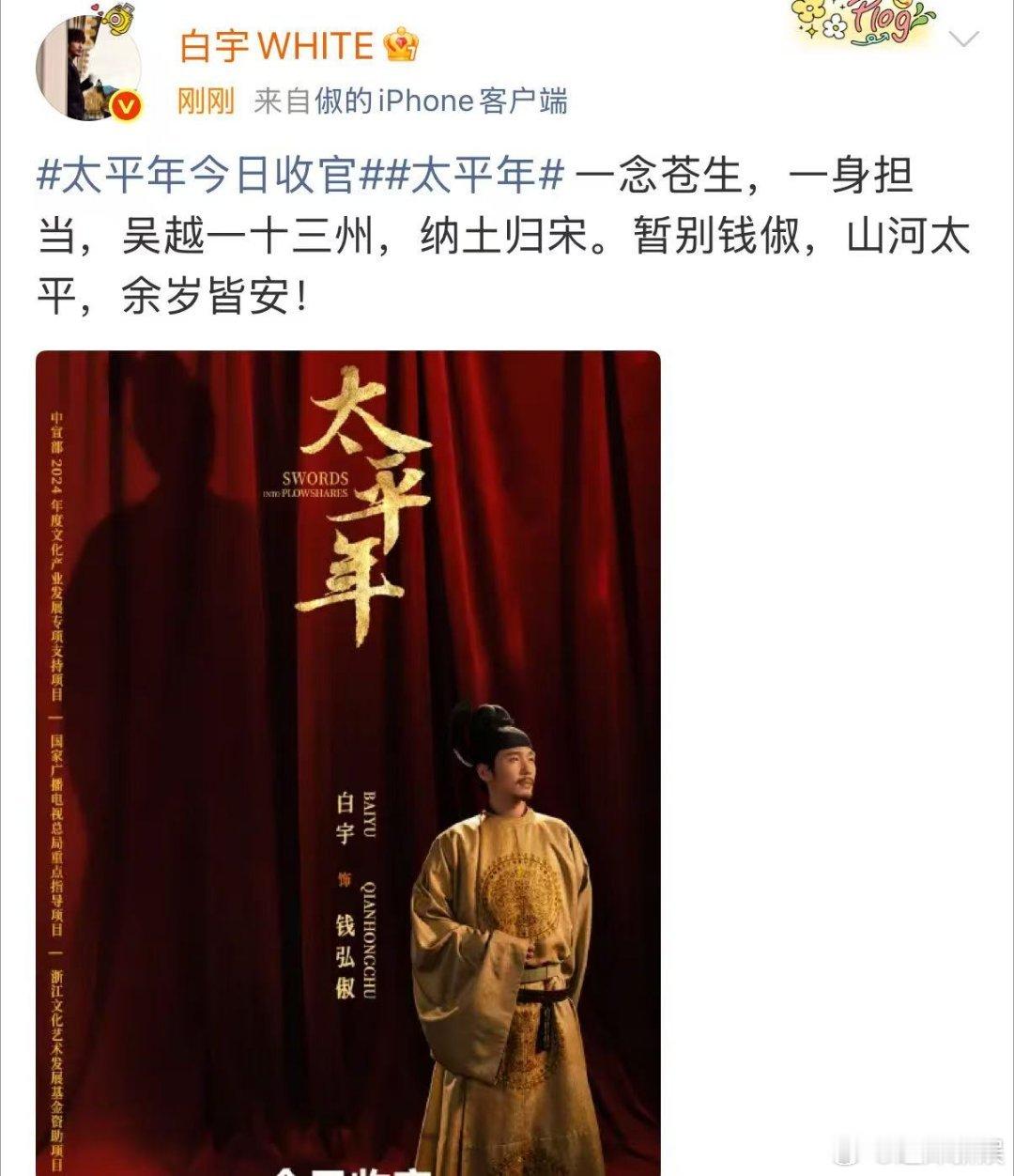 白宇太平年收官文白宇不负同行路白宇太平年收官文，不负同行路， 