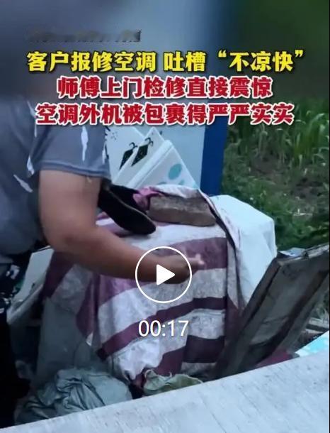 有位户主报修自家空调制冷效果差，开很久屋里依旧闷热，以为是缺氟或者机器故障，联系