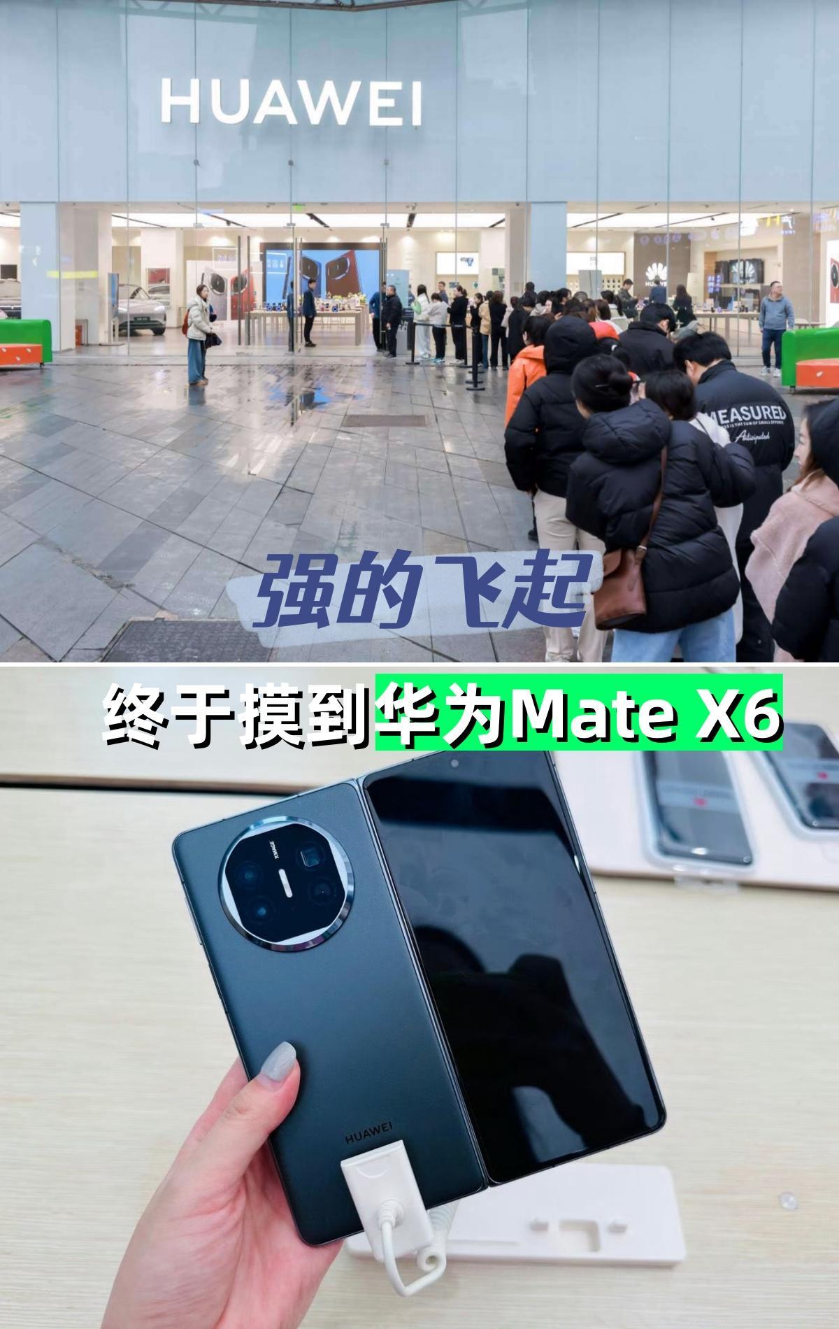 真·强的飞起！终于摸到华为Mate X6了

今天出去逛街，看到华为旗舰店店人山